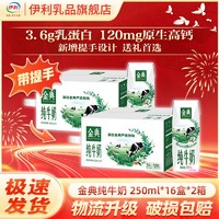 yili 伊利 SATINE 金典 3.6g乳蛋白 纯牛奶