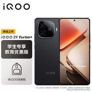 vivo iQOO Z9 Turbo+ 16GB+512GB 曜夜黑天玑9300+旗舰芯 自研电竞芯片Q1 手机