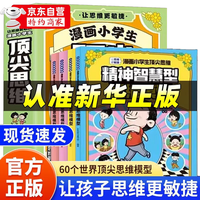 《漫画小学生顶尖思维》（全套4册）
