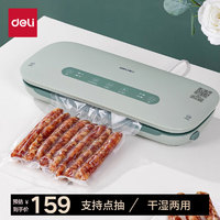 deli 得力 真空封口机 家用全自动真空包装机 零食物品快速塑封机 干湿两用食品强力封口机 塑封保鲜 清新绿