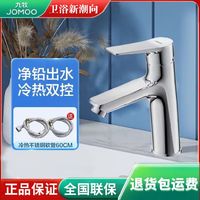 百亿补贴：JOMOO 九牧 冷热面盆龙头卫生间洗脸盆水龙头台上盆全铜洗手池龙头32377