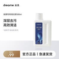 dreame 追觅 洗地机原装地面清洁液500ml