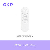 OKP 扫地机器人K5Pro/K5/C5通用遥控器