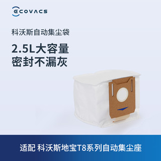 ECOVACS 科沃斯 地宝配件 T9/T8系列自动集尘座配件自动集尘袋 3个装