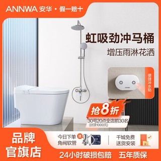 ANNWA 安华 卫浴官方旗舰浴室两件套马桶花洒套装家用小户型卫生间坐便器