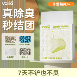 VOLLIA/维利亚 OLLIA/维利亚 维利亚白茶小米混合豆腐猫砂除臭结团膨润土低尘植物猫砂猫沙用品