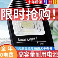 太阳能灯户外家用庭院灯超亮大功率led照明灯新农村院子门口路灯