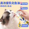 贝洛安乳化鱼油猫用狗狗猫咪深海鱼油防掉毛犬护肤用鱼肝油100ml