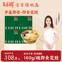 WANGXIAOER 王小珥 即食花胶组合4碗装