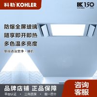 百亿补贴：KOHLER 科勒 净暖机浴霸三色灯光快速大风量供暖卫生间浴霸石膏吊顶21465T