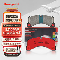 Honeywell 陶瓷配方后刹车片套装2