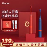 Ebonee 艾博尼 成人高档节日送礼盒装简约款电动声波软毛电动牙刷学生情侣