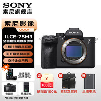 SONY 索尼 ILCE-7SM3 全画幅微单数码相机Alpha 7SIII  A7S3 A7SM3 单机身 官方