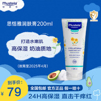 Mustela 妙思乐 思恬雅润肤膏 婴儿润肤乳身体乳面霜法国进口 200ml