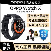 百亿补贴：OPPO Watch X 智能手表 46mm