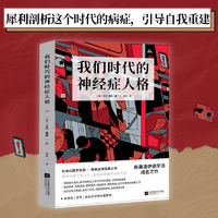 我们时代的神经症人格 绘画卡特别版(在两性关系中学会自 当当