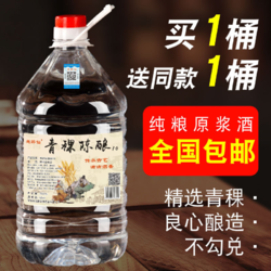 羌醉仙 青稞陈酿 52%vol 清香型 1500ml*2桶