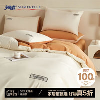 安睡宝（SOMERELLE）40支全棉床上四件套100%纯棉床单被套床品套件1.5/1.8m床 奶昔白+南瓜橘【100%亲肤全棉】