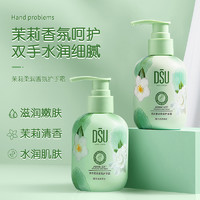 DSU 蜂蜜保湿香氛滋润护手霜茉莉柔润桃桃润肤手霜补水-天