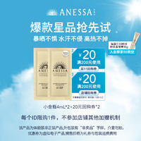 ANESSA 安热沙 金灿倍护防晒乳4ml*2+20元优惠券