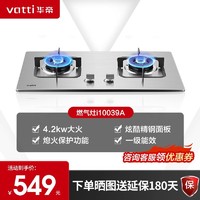 VATTI 华帝 i10039A 嵌入式燃气灶