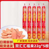 汇福来蒸煮淀粉肉肠22克蒸煮淀粉肠烧烤肠食材泡面搭档