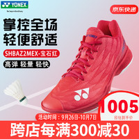 YONEX 尤尼克斯羽毛球鞋AZ2超轻5代动力垫防滑减震耐磨轻运动鞋 SHBAZ2MEX 宝石红 男款 40=25.5CM