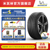 MICHELIN 米其林 轮胎255/40R18 99Y PILOT SPORT 4 ZP ST *  MI 竞驰4 PS4 包安装