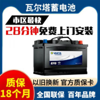 VARTA 瓦尔塔 蓄电池12V60/70AH上门装Q85/S95 EFB汽车启停电瓶 70AH昂希诺名图凯美瑞亚洲龙奕泽C-HR