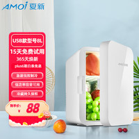 AMOI 夏新 迷你小冰箱mini车家两用宿舍租房母乳冷藏一人便携柜车载 HD-8L 家用 标准制冷（仅家用） 8L