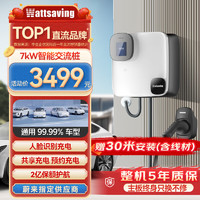 wattsaving 天璇人脸识别充电桩7kW交流家用30米送装一体适用于特斯拉广汽埃安吉利几何别克大众比亚迪小米SU7