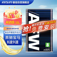 AISIN 爱信 全合成自动变速箱油 ATF AFW8适用奔驰宝马8速9速 12L