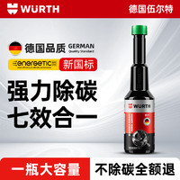 WURTH 伍尔特 燃油系统多效添加剂燃油宝除积碳小黑瓶添加剂200ML 新老包装替换