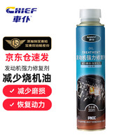 CHIEF 车仆 車仆发动机强力修复剂300ml