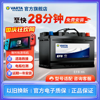 VARTA 瓦尔塔 EFB系列 H6-70-L-T2-E 汽车蓄电池 迈腾速腾途观途安嘉旅