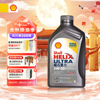 Shell 壳牌 API SP 超凡喜力 全合成机油 灰壳 Ultra 5W-30 1L 香港原装进口