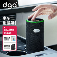 DGQ 车载空气净化器新车内除异味除甲醛汽车用除醛净味器换电版曜石黑