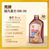 Shell 壳牌 Helix Ultra系列 超凡喜力 ECT 0W-30 SN 全合成机油 1L 新加坡版