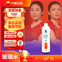 昆仑之星 Kunlun 昆仑 玻璃水 汽车风窗玻璃清洗液去污剂 -10℃ 2L