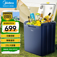 Midea 美的 车载冰箱 车用手提便携户外露营 25L