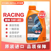 REPSOL 威爽  雷神 Racing 全合成摩托车机油 4T 5W-40 SN 1L 西班牙进口