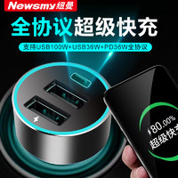 Newmine 纽曼 100W车载充电器超级快充苹果PD闪充点烟器转换器插头汽车充一拖三