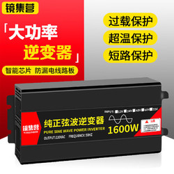 镜集营 车载逆变器 纯正弦波逆变器12v转220v3000w大功率货车转换器 12V1600W纯正逆变器