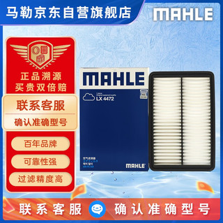 MAHLE 马勒 LX4472 空气滤清器