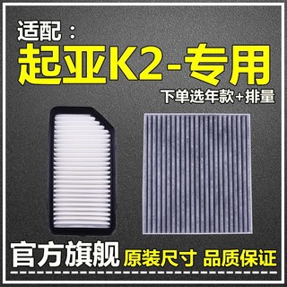 仟栢年 适配11-19款起亚K2空气滤空调滤芯1.4原厂升级1.6L滤清器过滤网格 15-16款起亚K2 1个空调滤芯