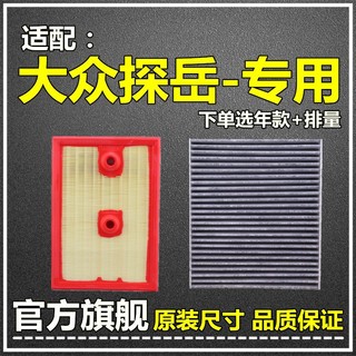 仟栢年 适配19-23款大众探岳空气滤X空调滤芯1.4T原厂升级2.0T滤清器网格 2019-2023款探岳280TSI 1个空气滤+1个空调滤