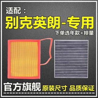 仟栢年 适配10-21款别克英朗空气滤空调滤芯1.5L原厂升级1.3T滤清器1.6格 17-21款英朗18T 1个空气滤+1个空调滤