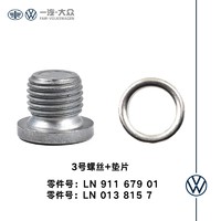 Volkswagen 大众 原厂机油全合成朗逸宝来速腾桑塔纳迈腾帕萨特黑钻明锐国6润滑油 油堵螺丝一套