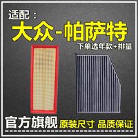 仟栢年 适配01-11-23款大众帕萨特空气空调滤芯1.8原厂升级1.4滤清器2.0T 17-18帕萨特1.8/2.0T 1个空气滤+1个空调滤