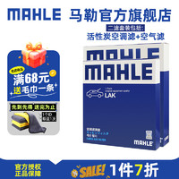 MAHLE 马勒 保养套装 适配丰田 滤芯格/滤清器 两滤 RAV4荣放/威兰达 20-23款 2.0L